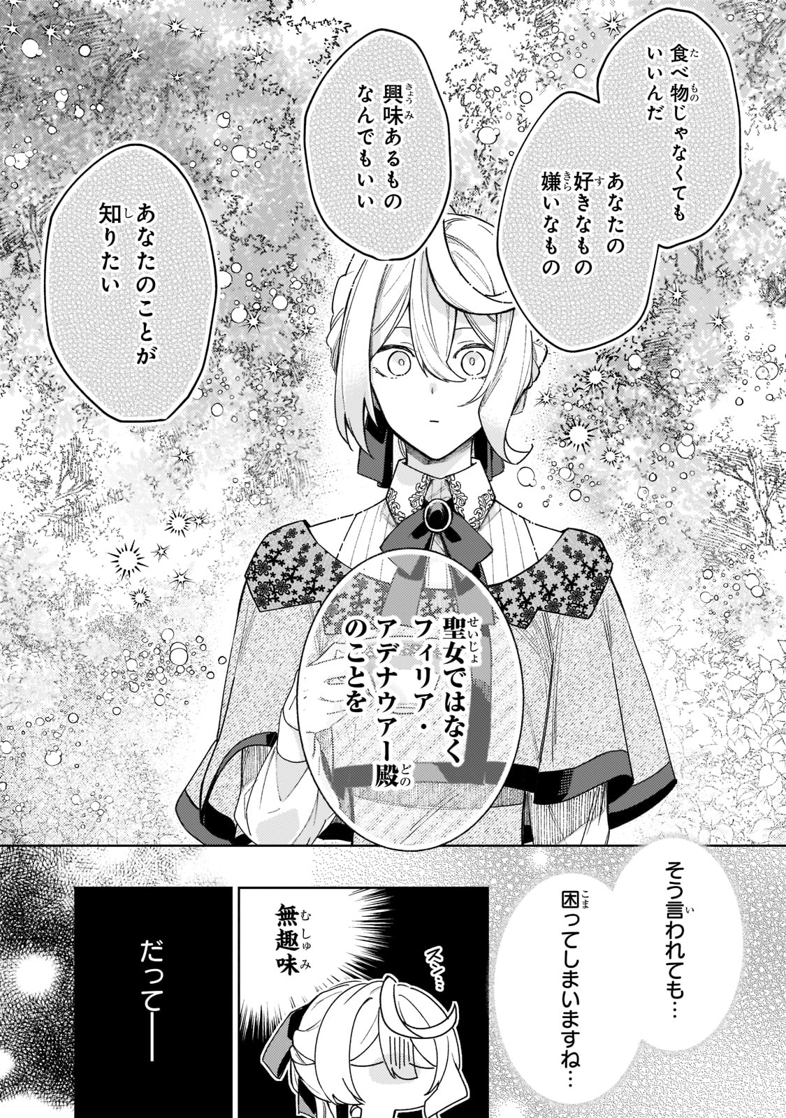 完璧すぎて可愛げがないと婚約破棄された聖女は隣国に売られる - 第5話 - Page 35