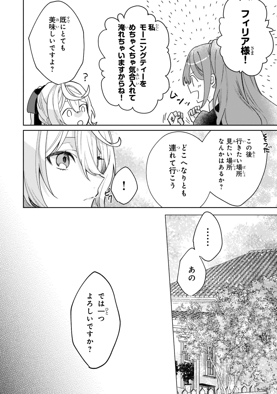 完璧すぎて可愛げがないと婚約破棄された聖女は隣国に売られる - 第5話 - Page 38