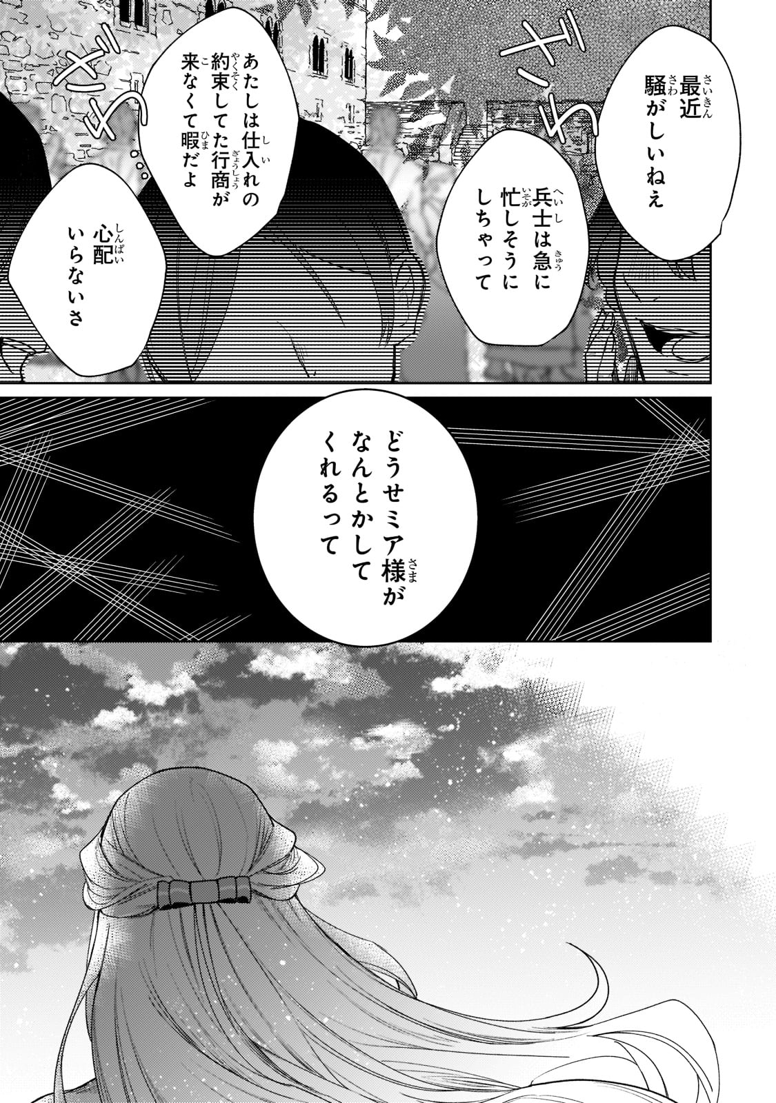 完璧すぎて可愛げがないと婚約破棄された聖女は隣国に売られる - 第5話 - Page 5