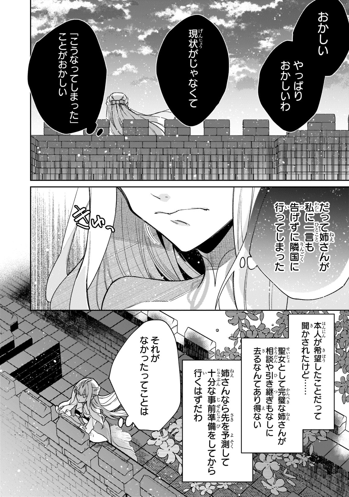 完璧すぎて可愛げがないと婚約破棄された聖女は隣国に売られる - 第5話 - Page 6