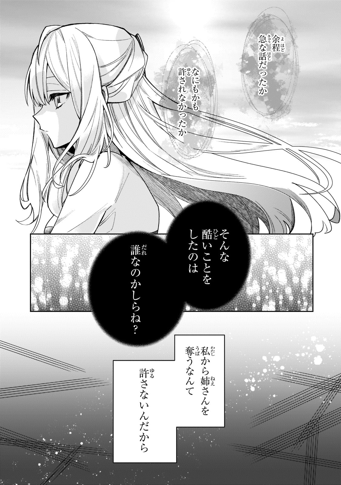 完璧すぎて可愛げがないと婚約破棄された聖女は隣国に売られる - 第5話 - Page 7