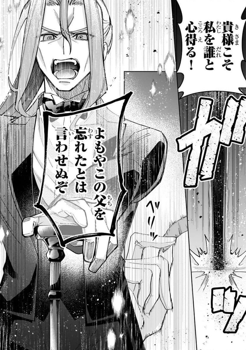 完璧すぎて可愛げがないと婚約破棄された聖女は隣国に売られる - 第22.3話 - Page 11