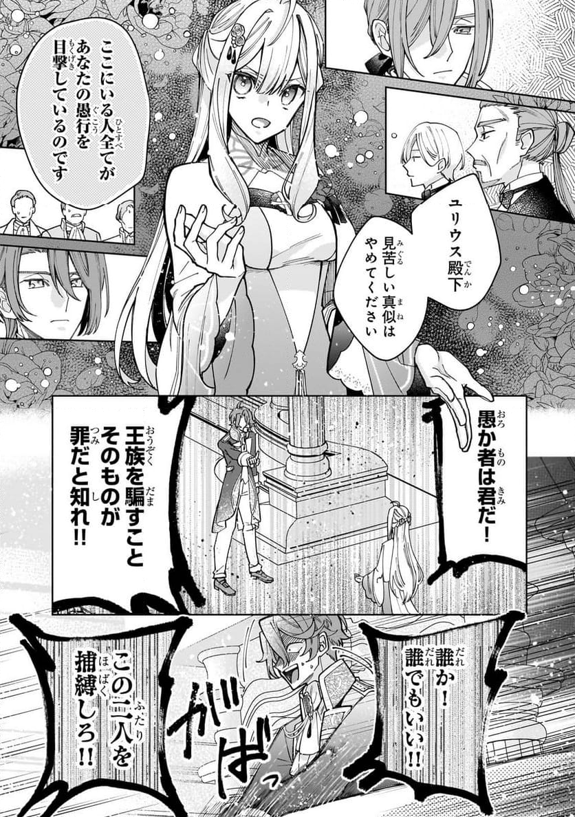 完璧すぎて可愛げがないと婚約破棄された聖女は隣国に売られる - 第22.3話 - Page 8