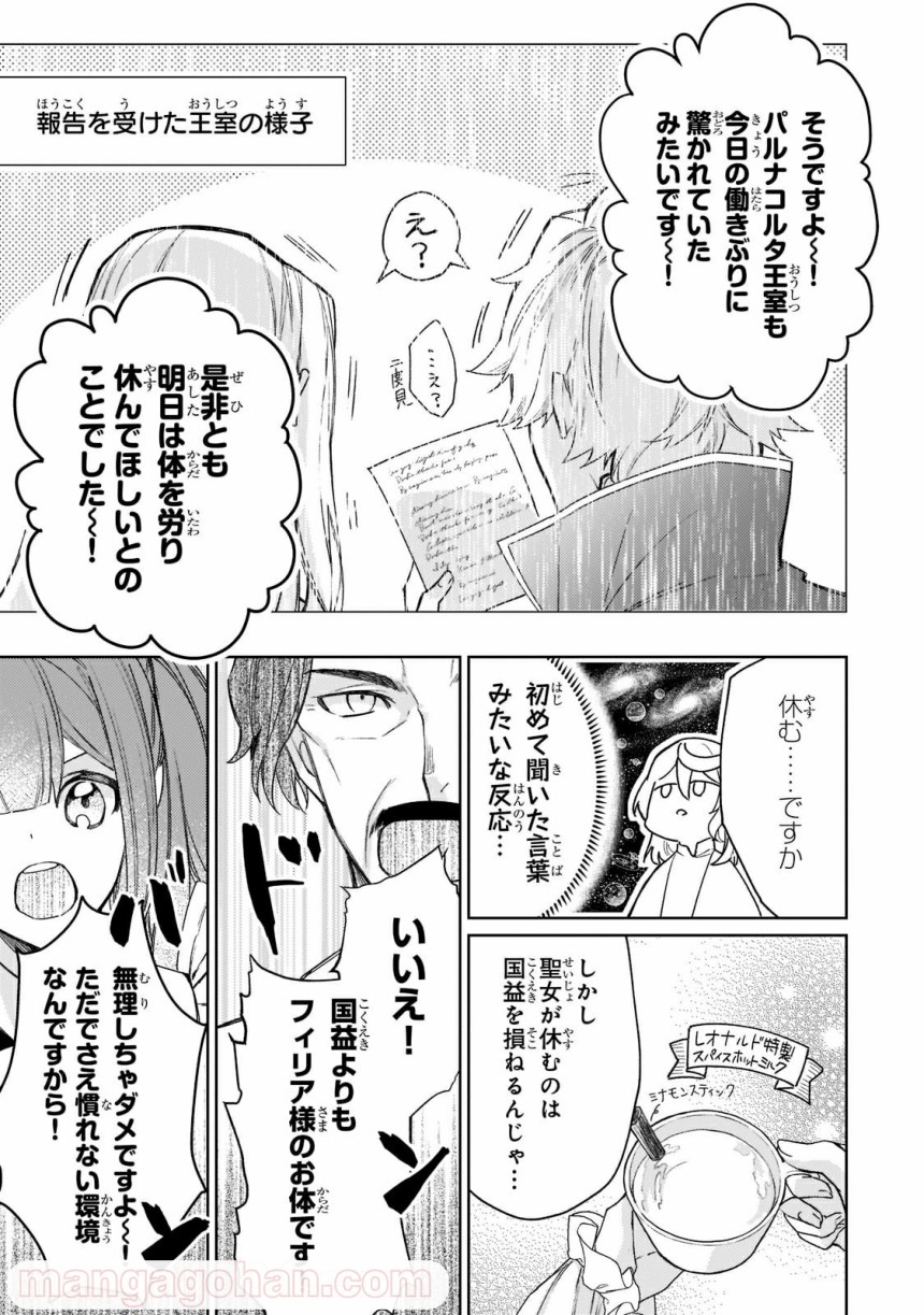 完璧すぎて可愛げがないと婚約破棄された聖女は隣国に売られる - 第4.2話 - Page 11