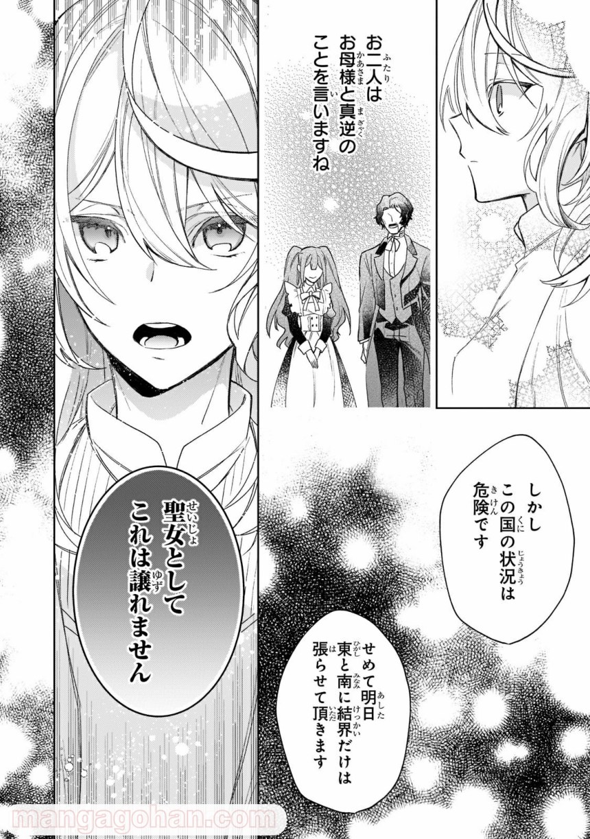 完璧すぎて可愛げがないと婚約破棄された聖女は隣国に売られる - 第4.2話 - Page 12