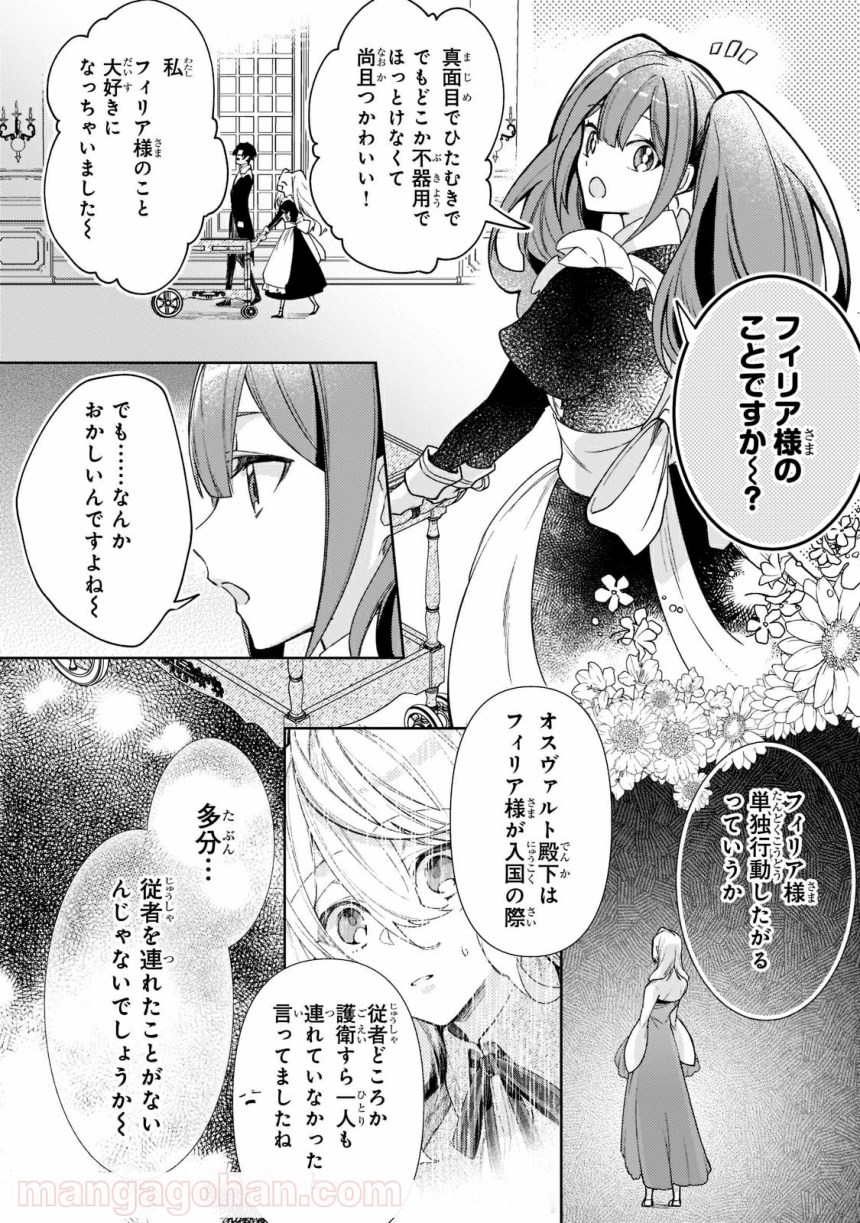 完璧すぎて可愛げがないと婚約破棄された聖女は隣国に売られる - 第4.2話 - Page 14