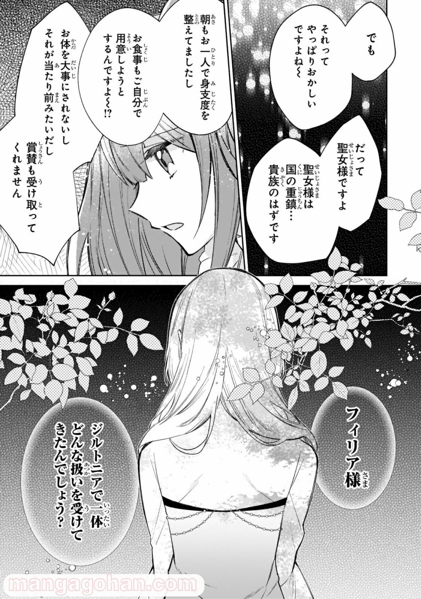 完璧すぎて可愛げがないと婚約破棄された聖女は隣国に売られる - 第4.2話 - Page 15