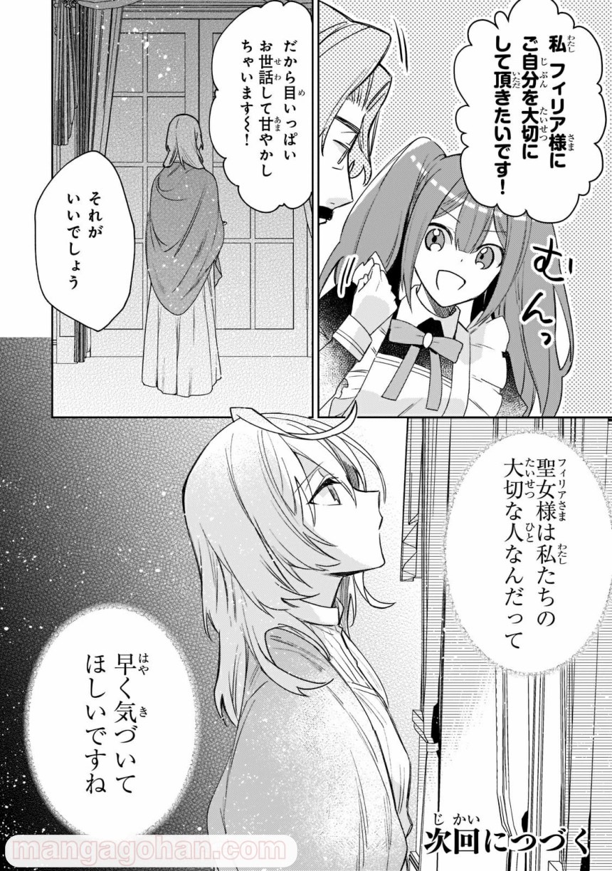 完璧すぎて可愛げがないと婚約破棄された聖女は隣国に売られる - 第4.2話 - Page 16