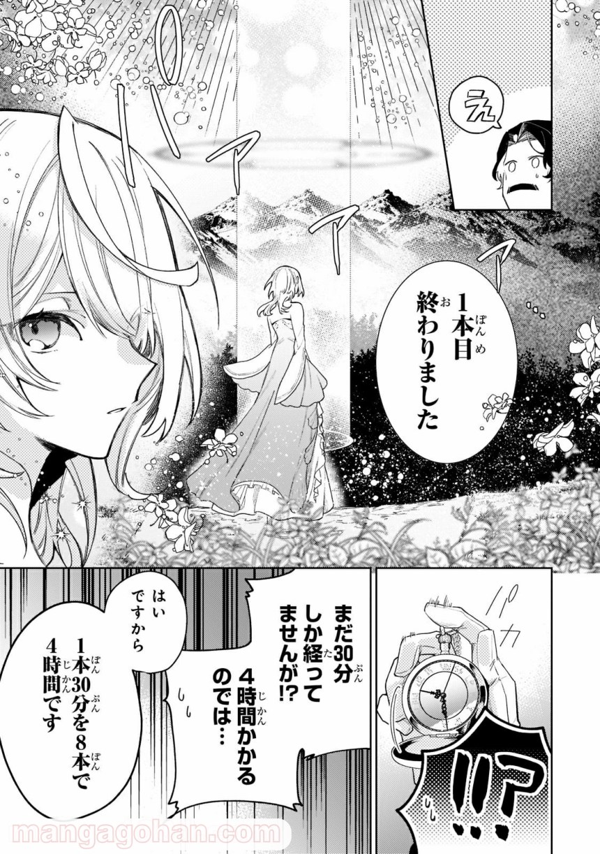 完璧すぎて可愛げがないと婚約破棄された聖女は隣国に売られる - 第4.2話 - Page 3