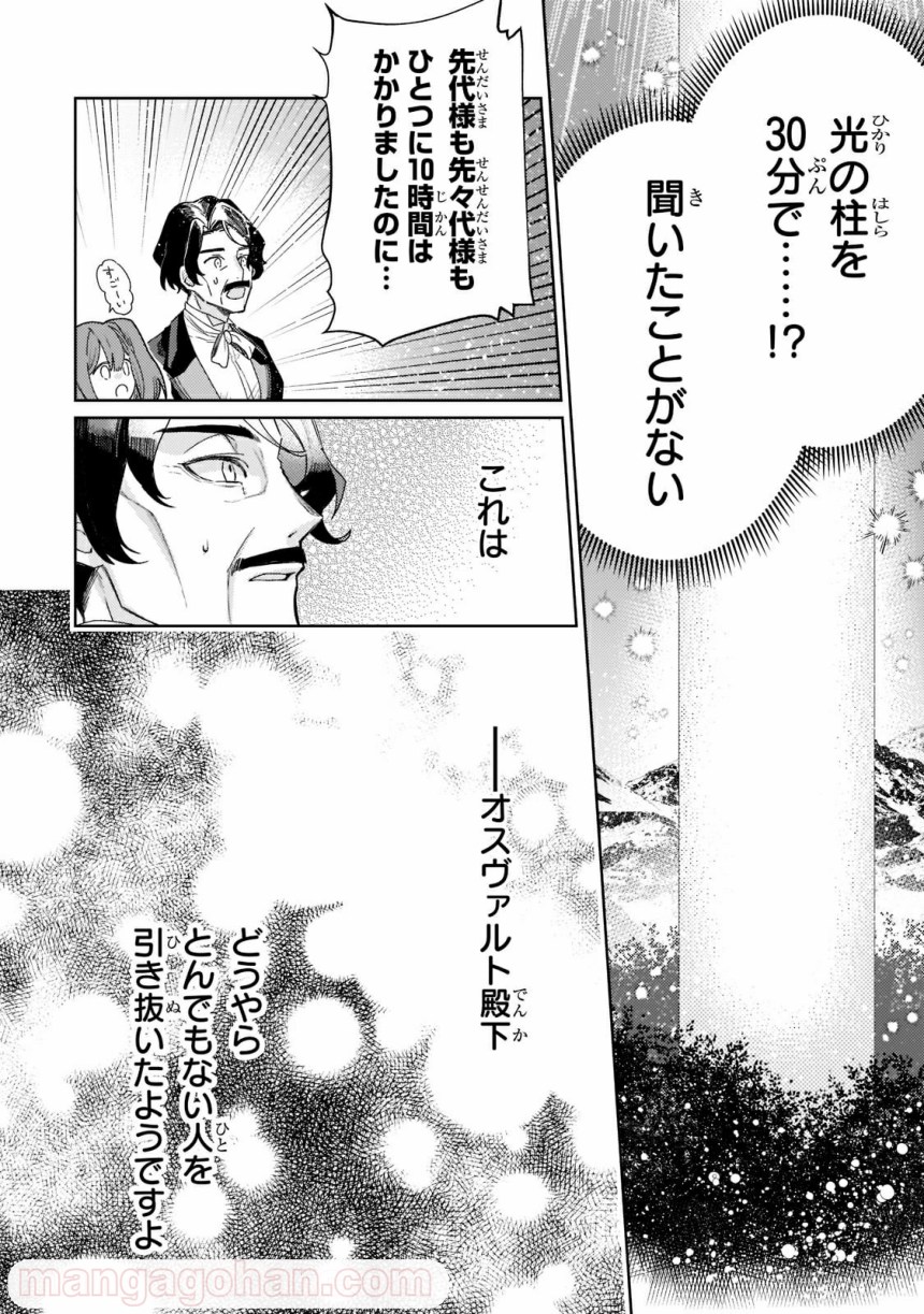 完璧すぎて可愛げがないと婚約破棄された聖女は隣国に売られる - 第4.2話 - Page 4