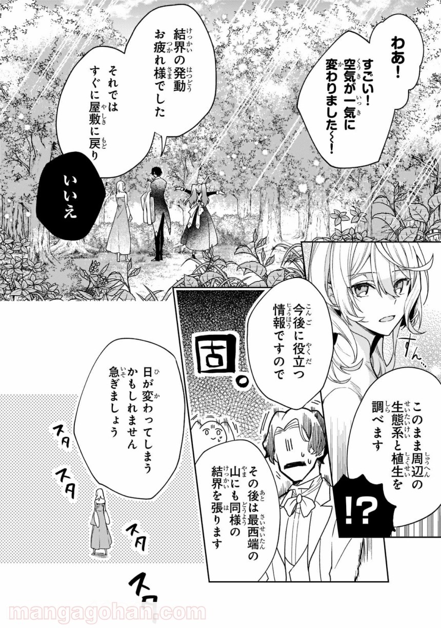 完璧すぎて可愛げがないと婚約破棄された聖女は隣国に売られる - 第4.2話 - Page 6