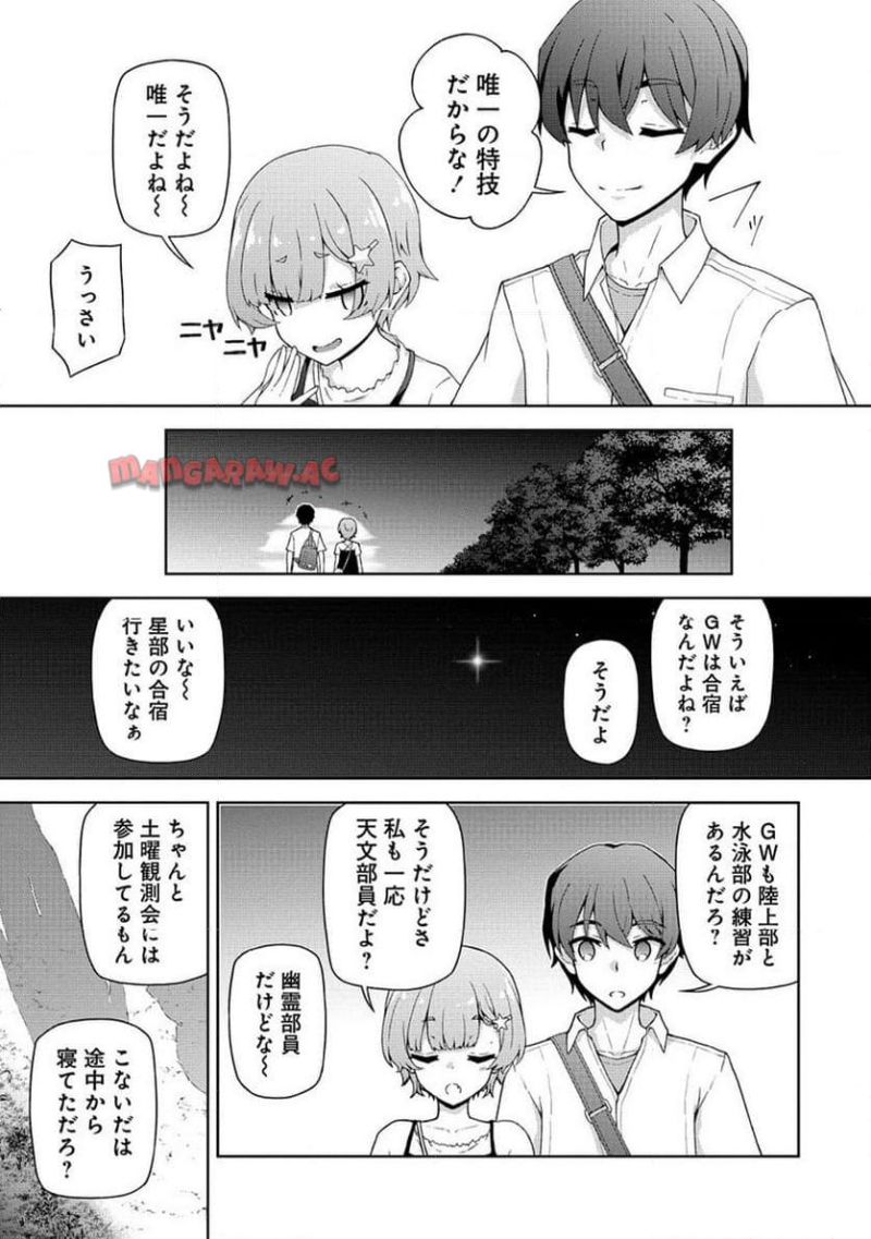 天恋 ～あまこい～ - 第1話 - Page 15