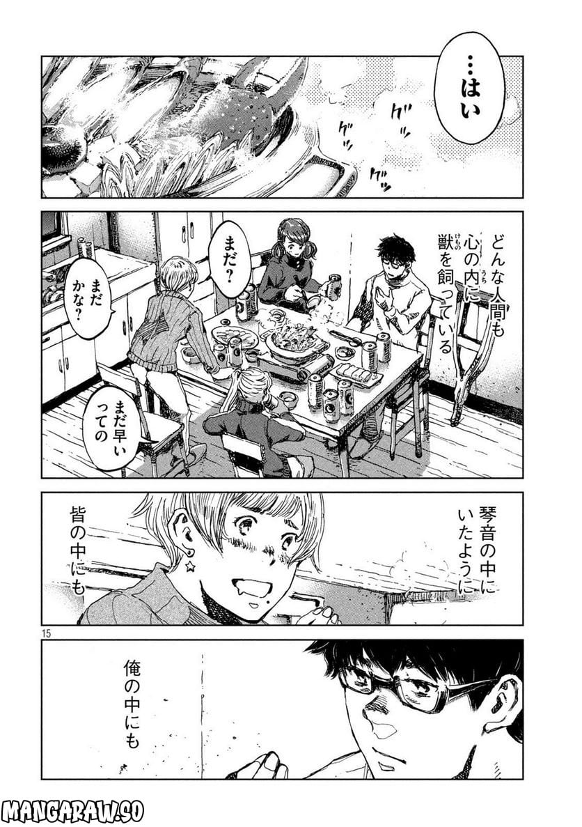 君が獣になる前に - 第70話 - Page 15