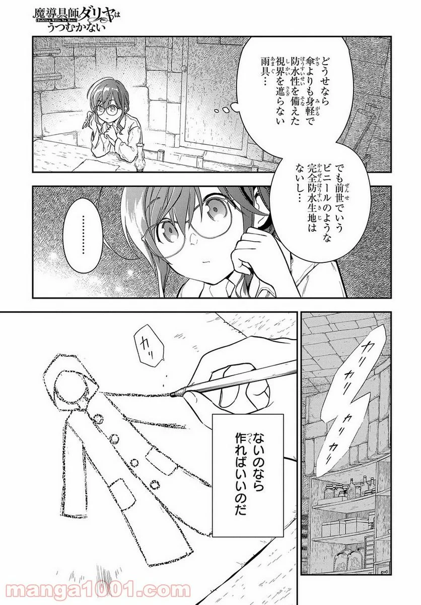 魔導具師ダリヤはうつむかない ～Dahliya Wilts No More～ - 第1.1話 - Page 11