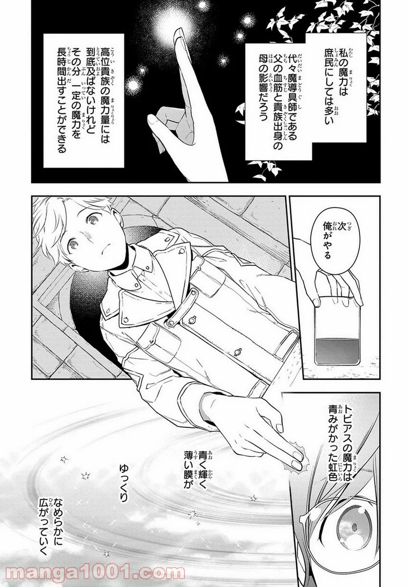 魔導具師ダリヤはうつむかない ～Dahliya Wilts No More～ - 第1.1話 - Page 19