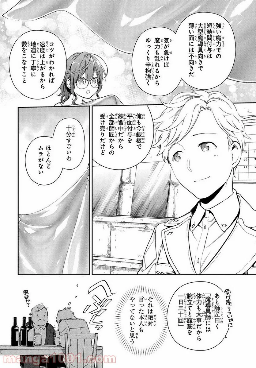 魔導具師ダリヤはうつむかない ～Dahliya Wilts No More～ - 第1.1話 - Page 20