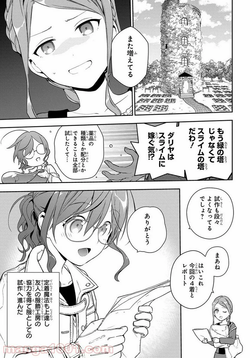 魔導具師ダリヤはうつむかない ～Dahliya Wilts No More～ - 第1.1話 - Page 21