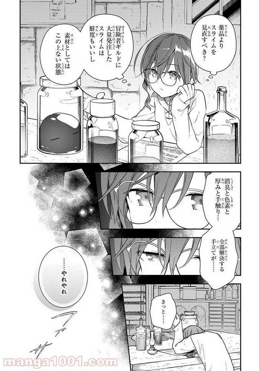 魔導具師ダリヤはうつむかない ～Dahliya Wilts No More～ - 第1.1話 - Page 23