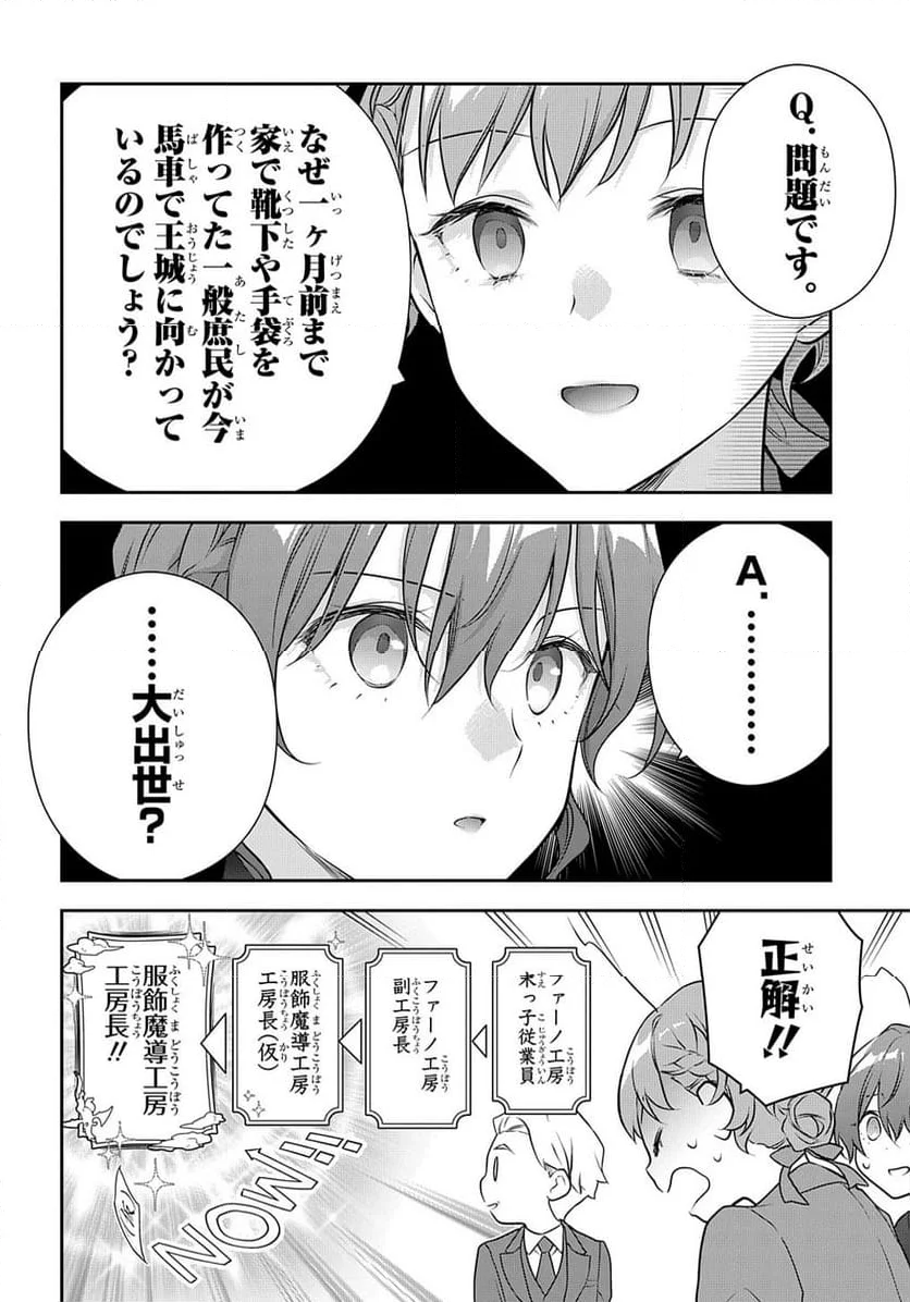 魔導具師ダリヤはうつむかない ～Dahliya Wilts No More～ - 第35.1話 - Page 2