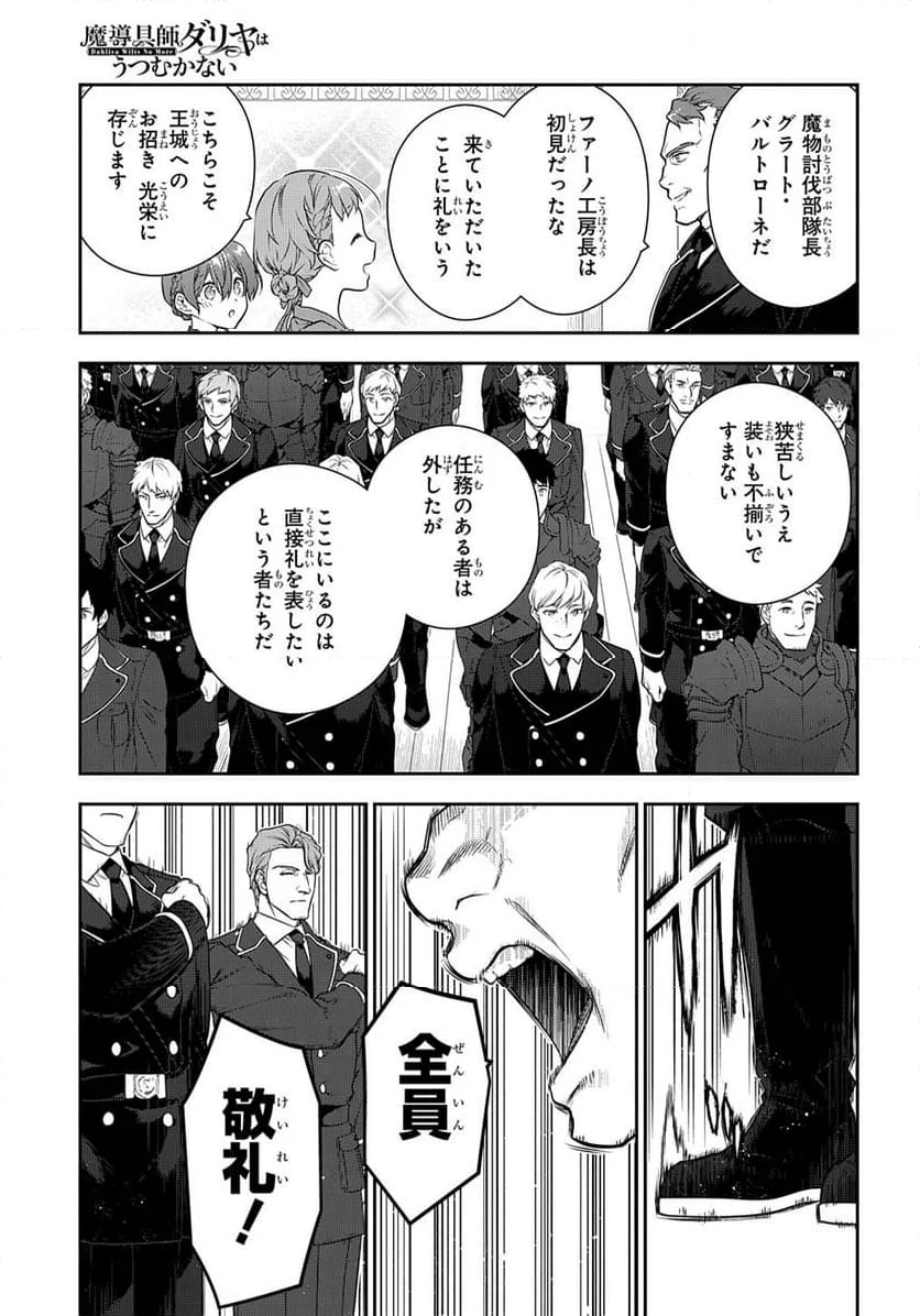 魔導具師ダリヤはうつむかない ～Dahliya Wilts No More～ - 第35.1話 - Page 7