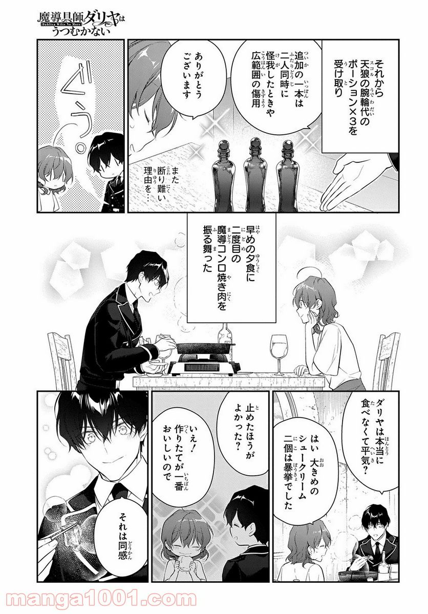 魔導具師ダリヤはうつむかない ～Dahliya Wilts No More～ - 第22.1話 - Page 13