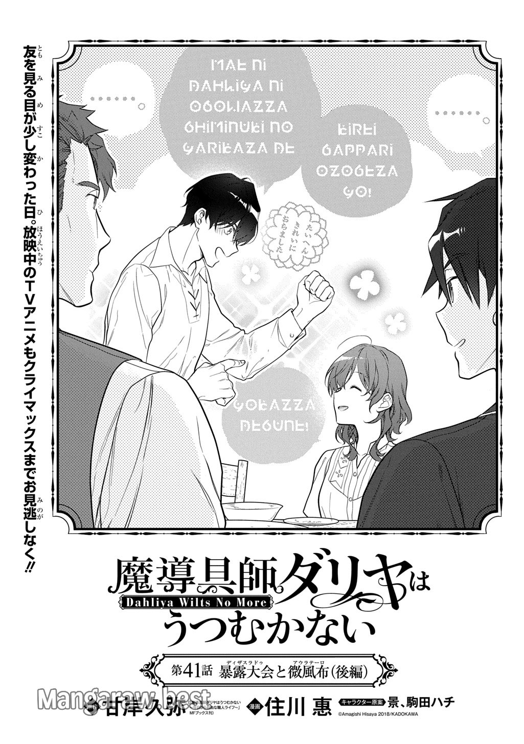 魔導具師ダリヤはうつむかない ～Dahliya Wilts No More～ 第41話 - Page 1