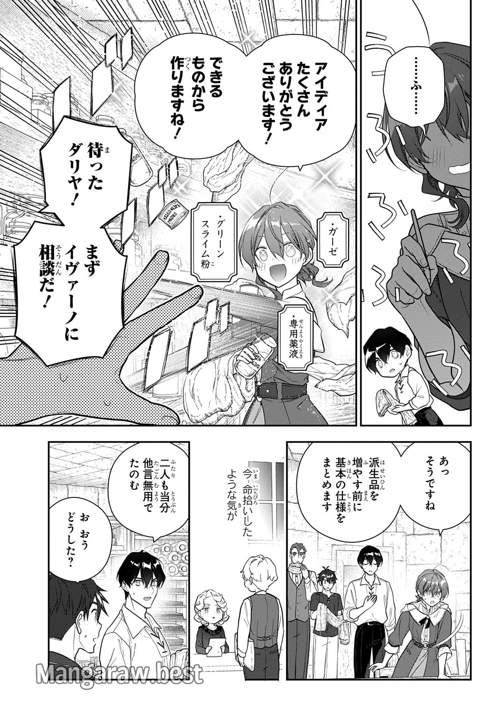 魔導具師ダリヤはうつむかない ～Dahliya Wilts No More～ 第41話 - Page 11