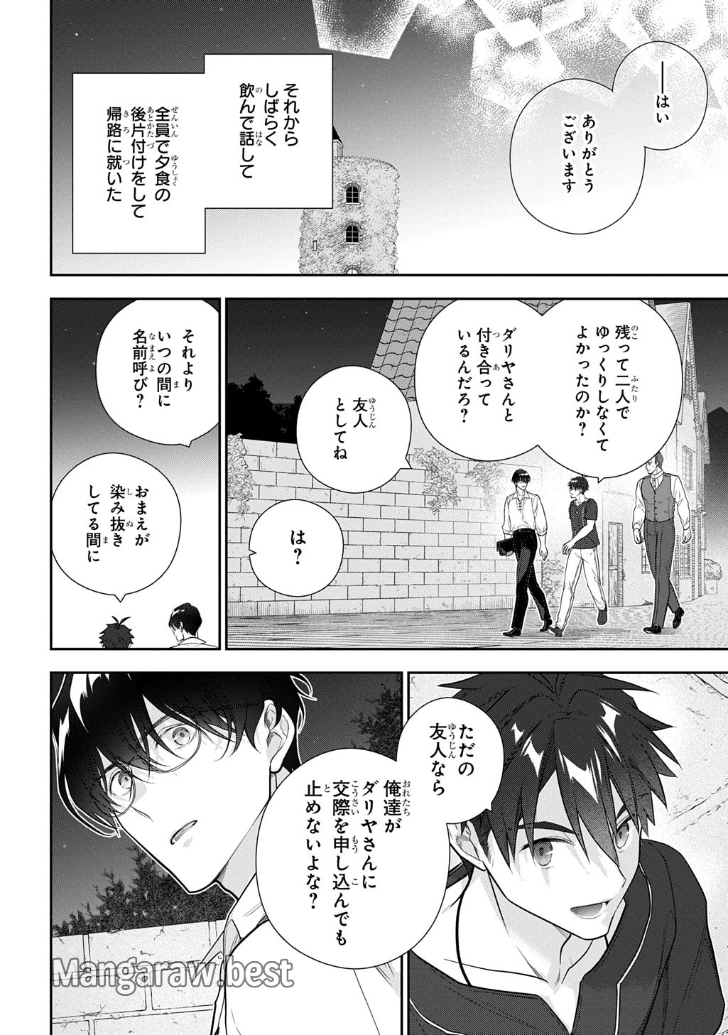 魔導具師ダリヤはうつむかない ～Dahliya Wilts No More～ 第41話 - Page 14