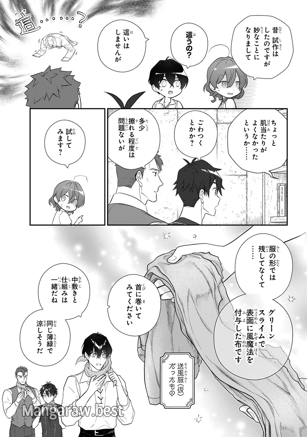 魔導具師ダリヤはうつむかない ～Dahliya Wilts No More～ 第41話 - Page 3