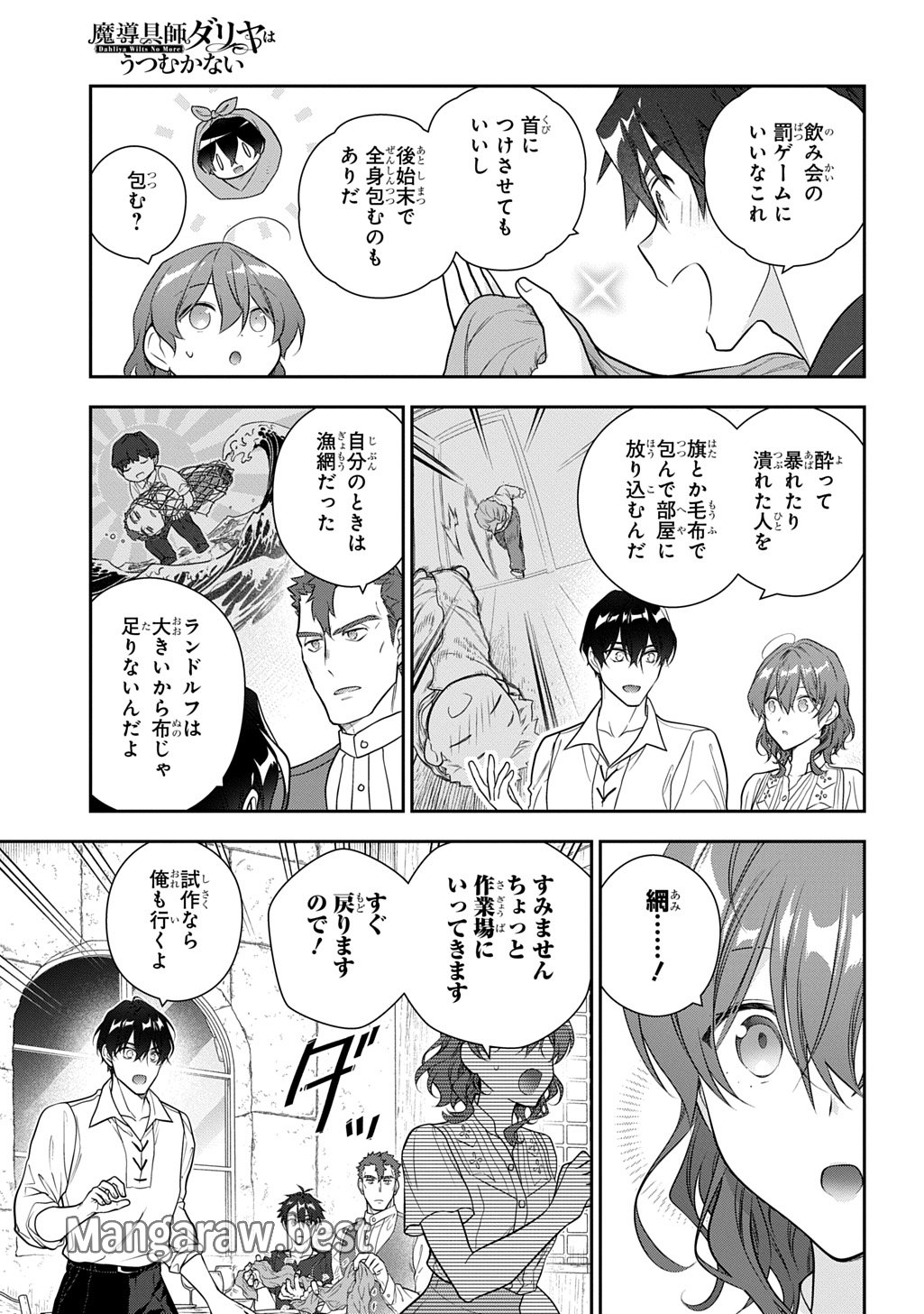 魔導具師ダリヤはうつむかない ～Dahliya Wilts No More～ 第41話 - Page 5