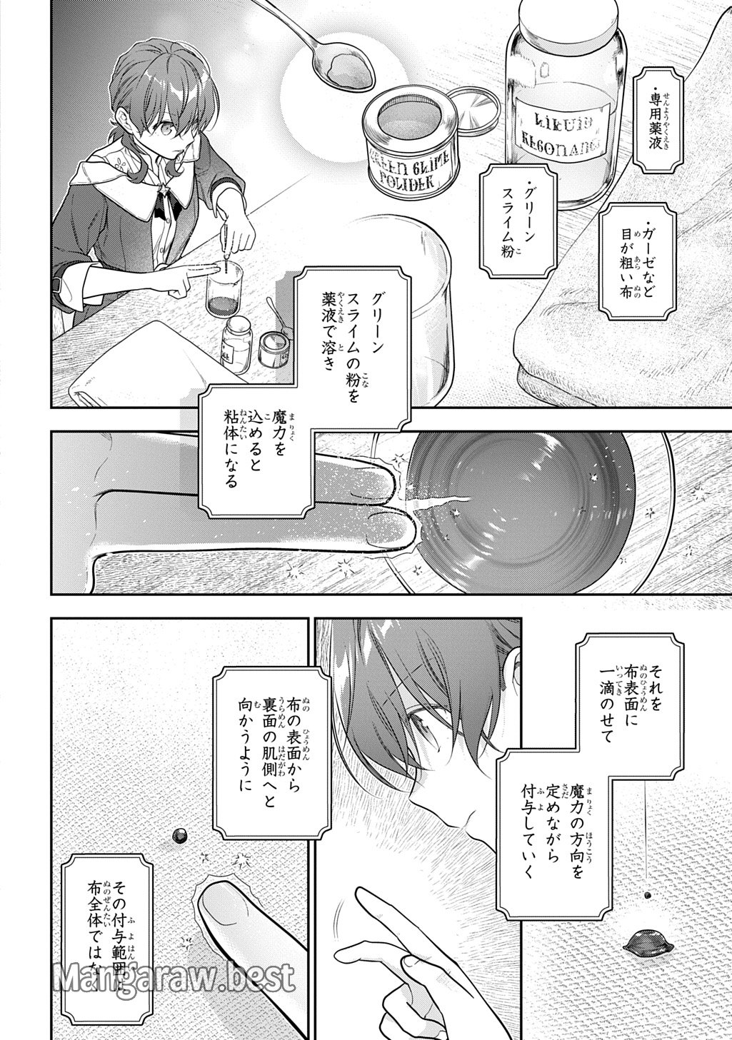 魔導具師ダリヤはうつむかない ～Dahliya Wilts No More～ 第41話 - Page 6