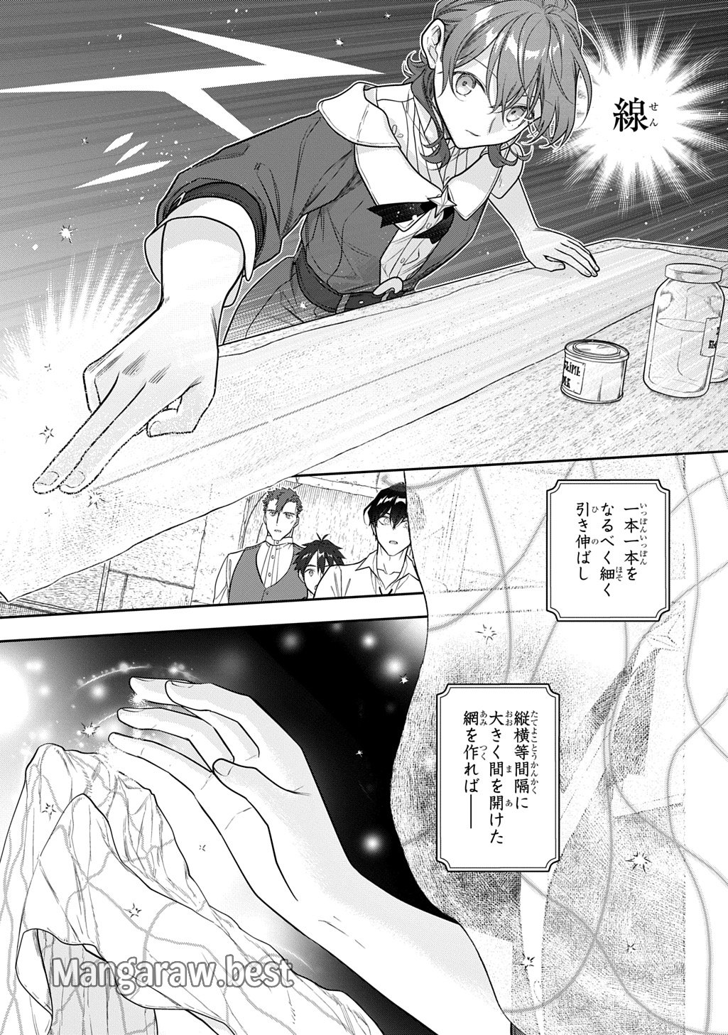 魔導具師ダリヤはうつむかない ～Dahliya Wilts No More～ 第41話 - Page 7