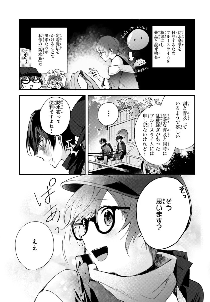 魔導具師ダリヤはうつむかない ～Dahliya Wilts No More～ - 第2.1話 - Page 11