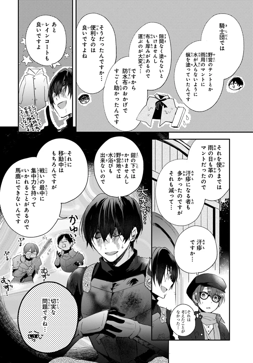 魔導具師ダリヤはうつむかない ～Dahliya Wilts No More～ - 第2.1話 - Page 12