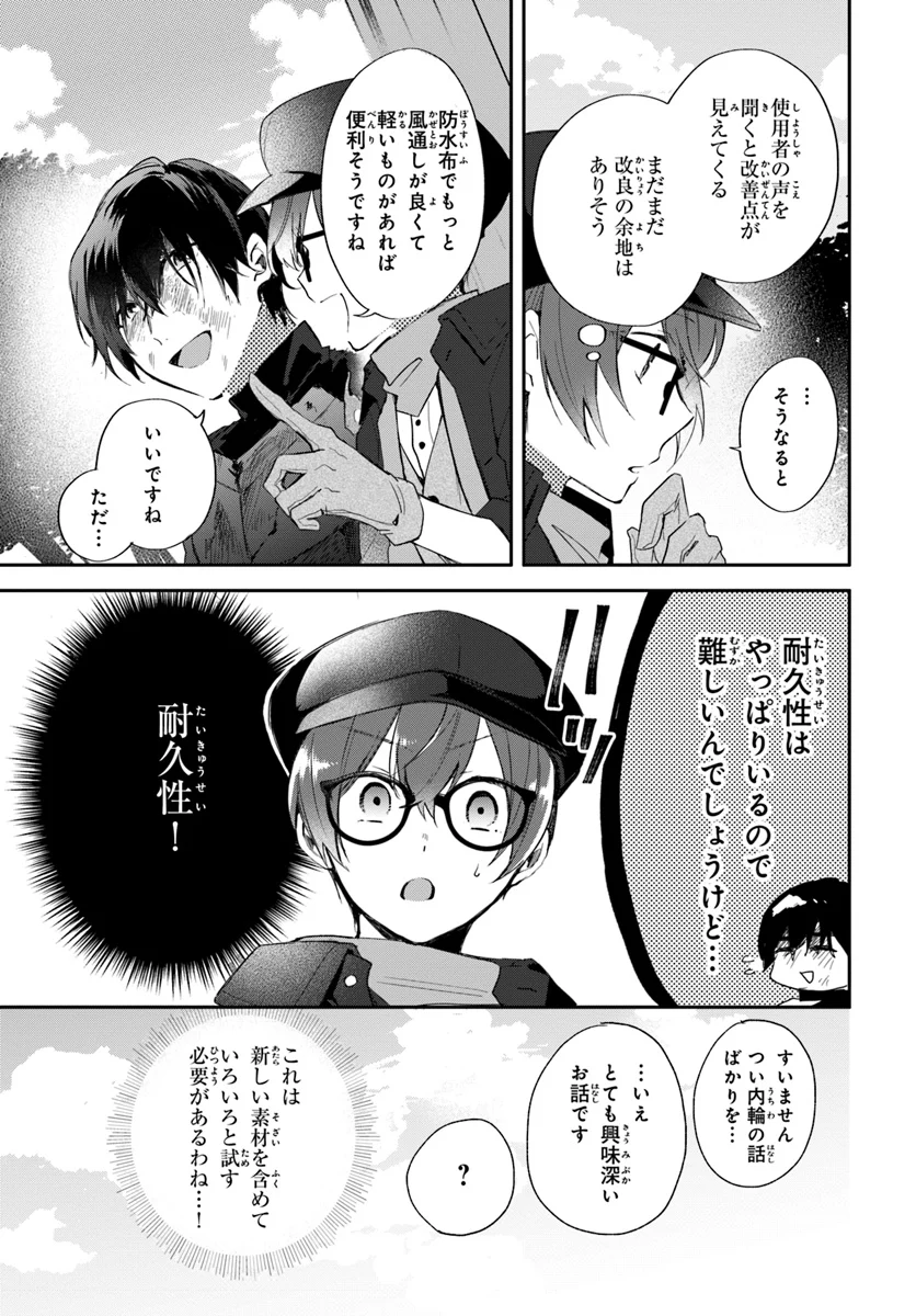 魔導具師ダリヤはうつむかない ～Dahliya Wilts No More～ - 第2.1話 - Page 13