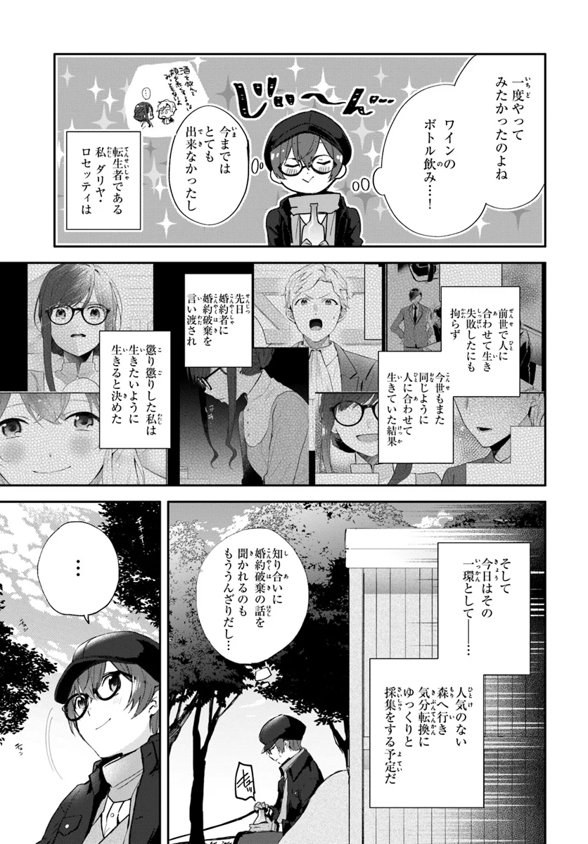 魔導具師ダリヤはうつむかない ～Dahliya Wilts No More～ - 第2.1話 - Page 3