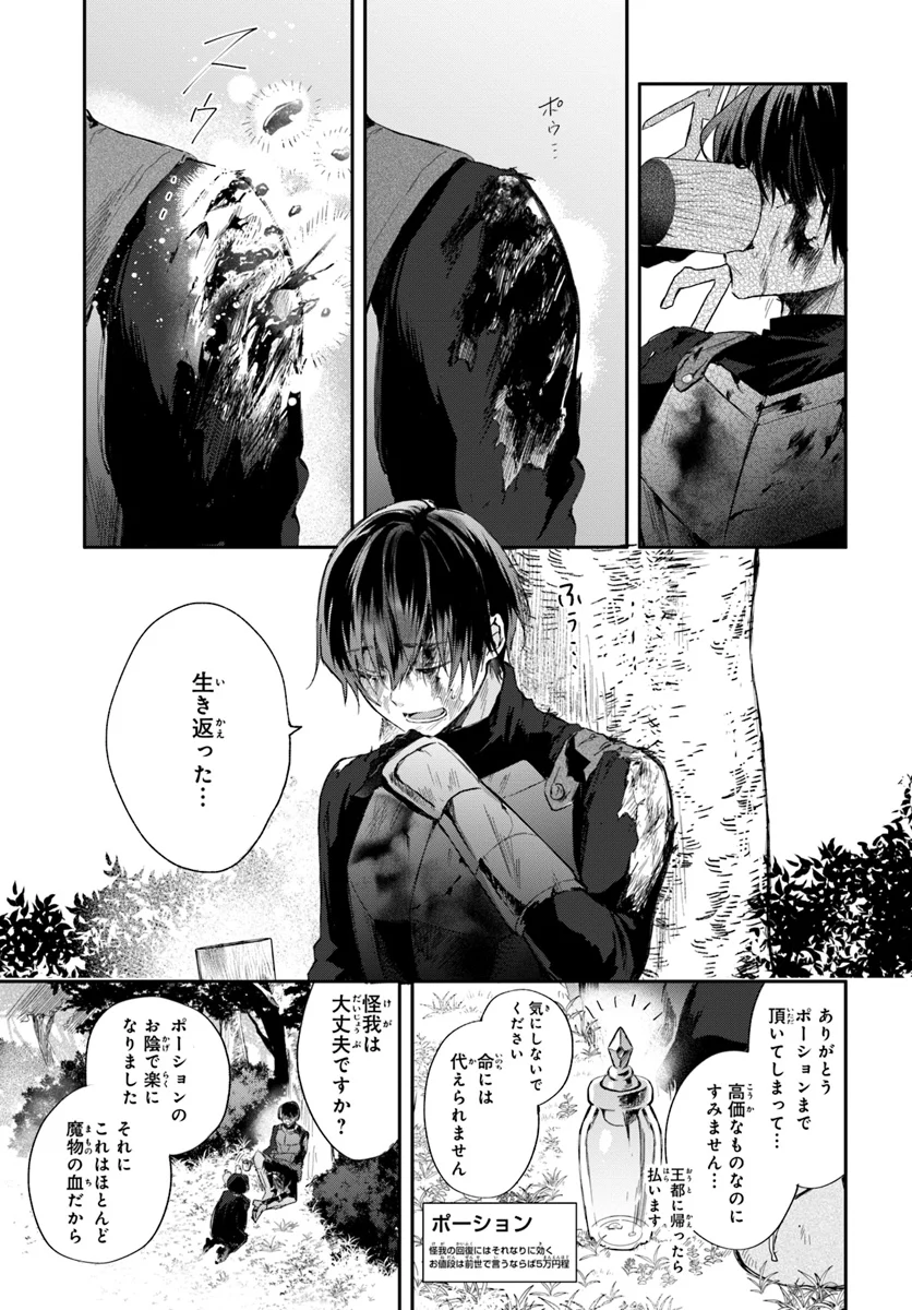 魔導具師ダリヤはうつむかない ～Dahliya Wilts No More～ - 第2.1話 - Page 7