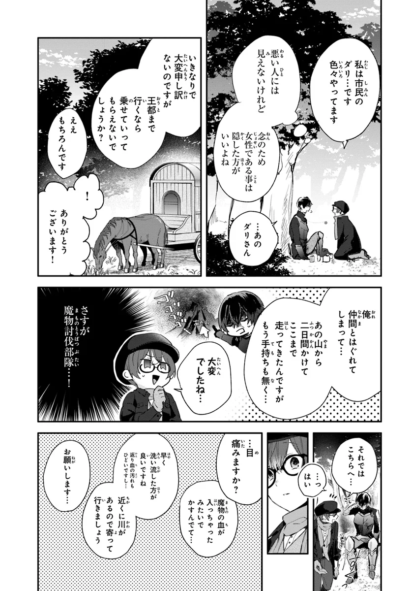 魔導具師ダリヤはうつむかない ～Dahliya Wilts No More～ - 第2.1話 - Page 9