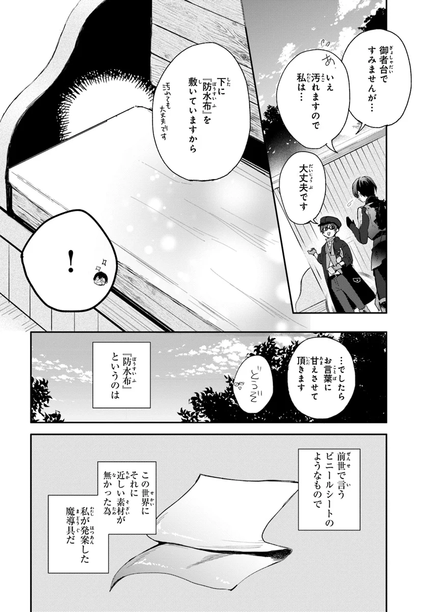 魔導具師ダリヤはうつむかない ～Dahliya Wilts No More～ - 第2.1話 - Page 10