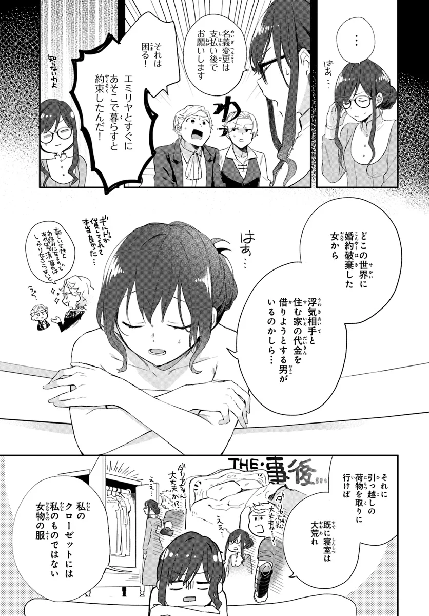 魔導具師ダリヤはうつむかない ～Dahliya Wilts No More～ - 第1話 - Page 30