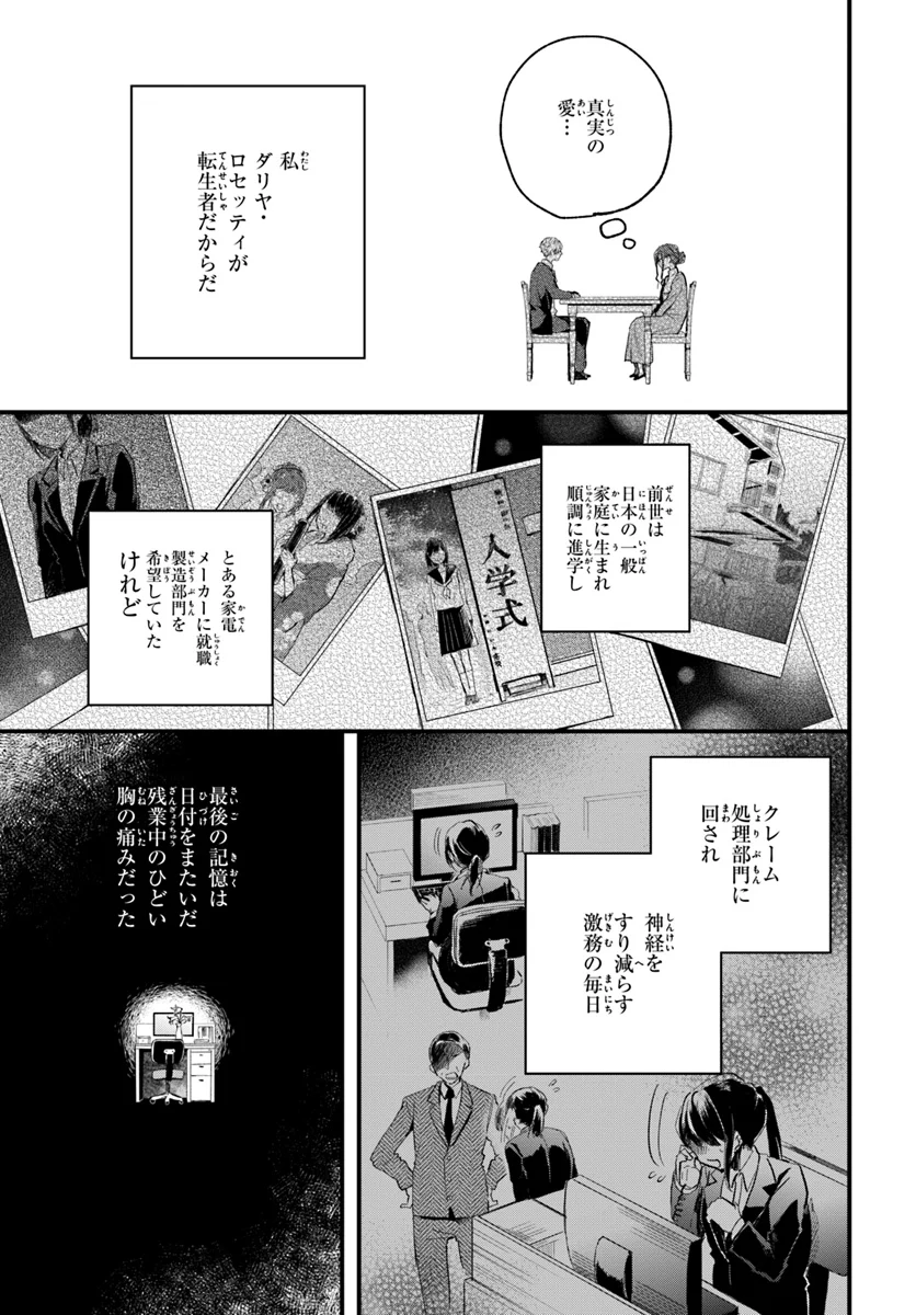 魔導具師ダリヤはうつむかない ～Dahliya Wilts No More～ - 第1話 - Page 4