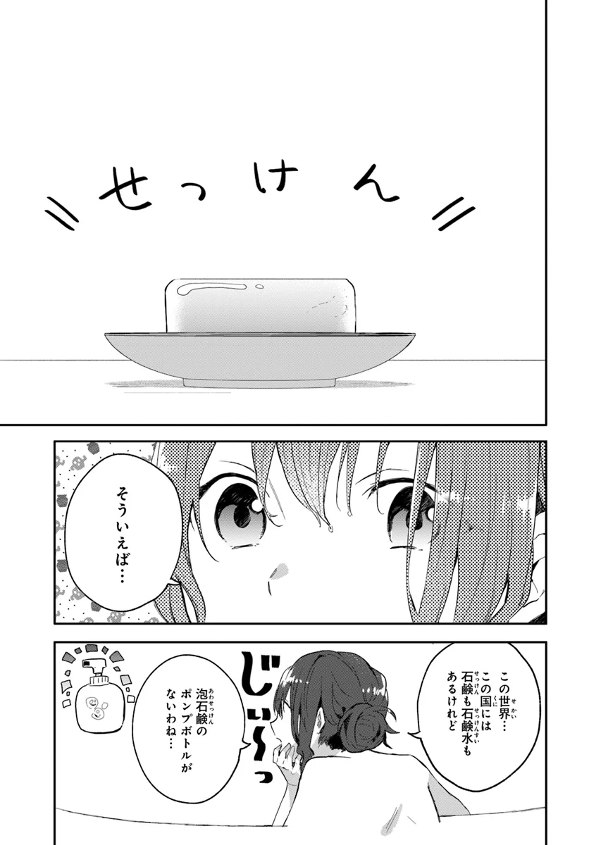 魔導具師ダリヤはうつむかない ～Dahliya Wilts No More～ - 第1話 - Page 34