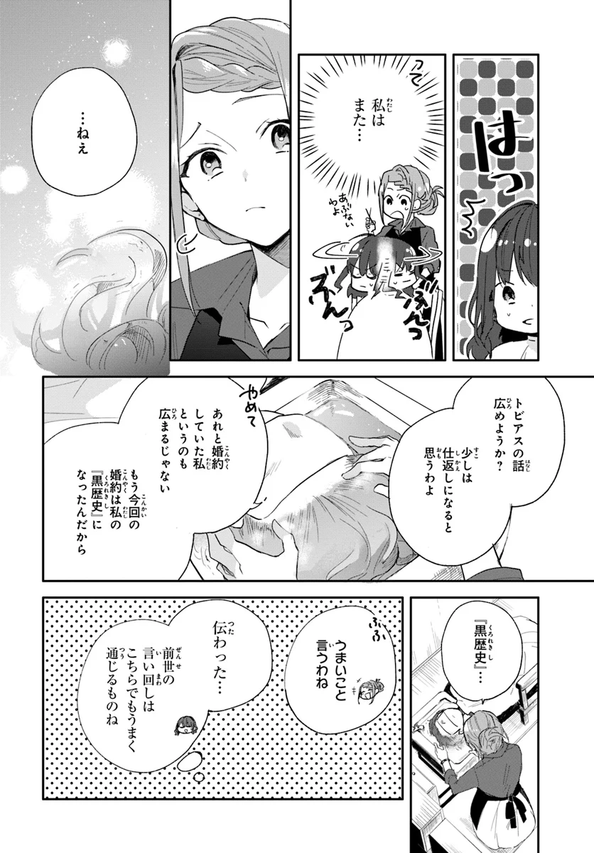 魔導具師ダリヤはうつむかない ～Dahliya Wilts No More～ - 第1話 - Page 39