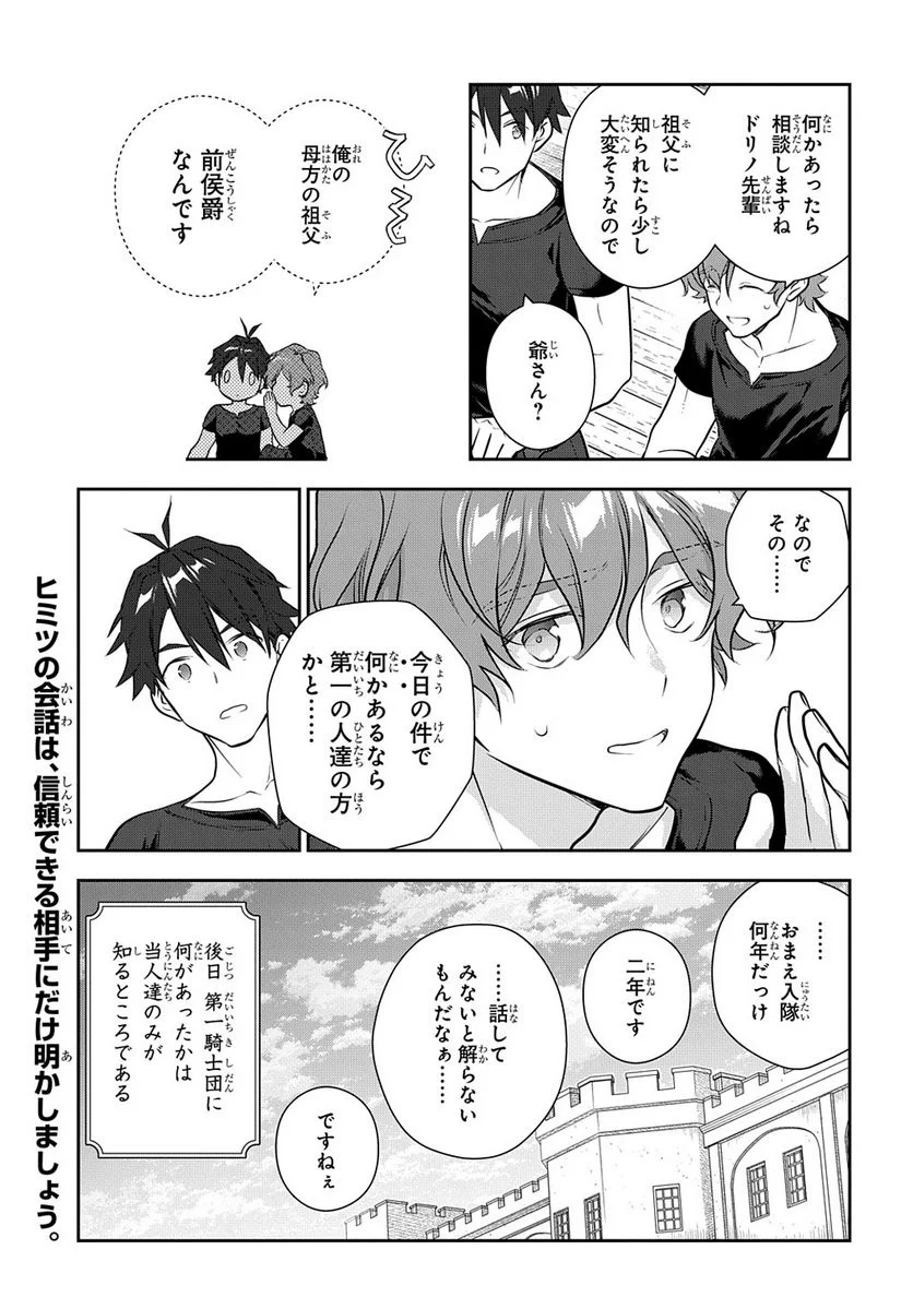 魔導具師ダリヤはうつむかない ～Dahliya Wilts No More～ - 第29.1話 - Page 19