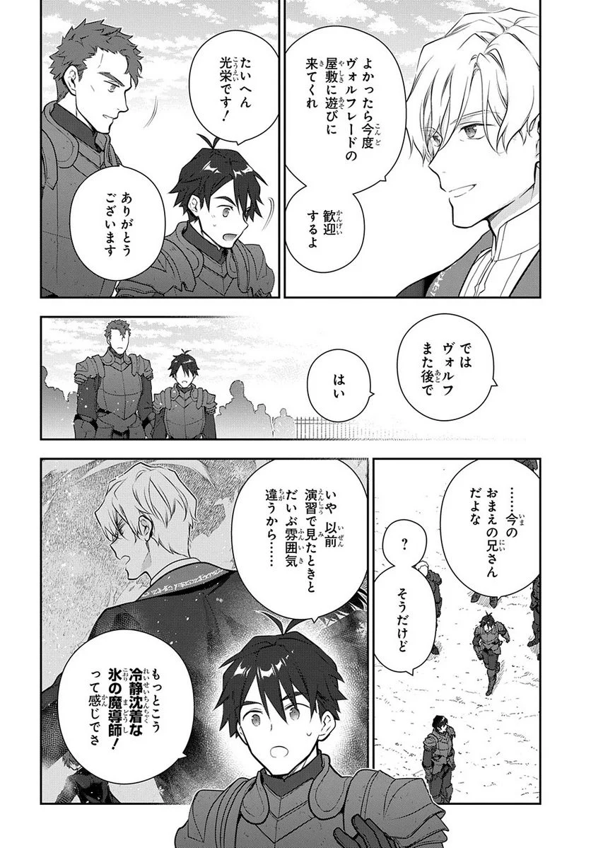 魔導具師ダリヤはうつむかない ～Dahliya Wilts No More～ - 第29.1話 - Page 10