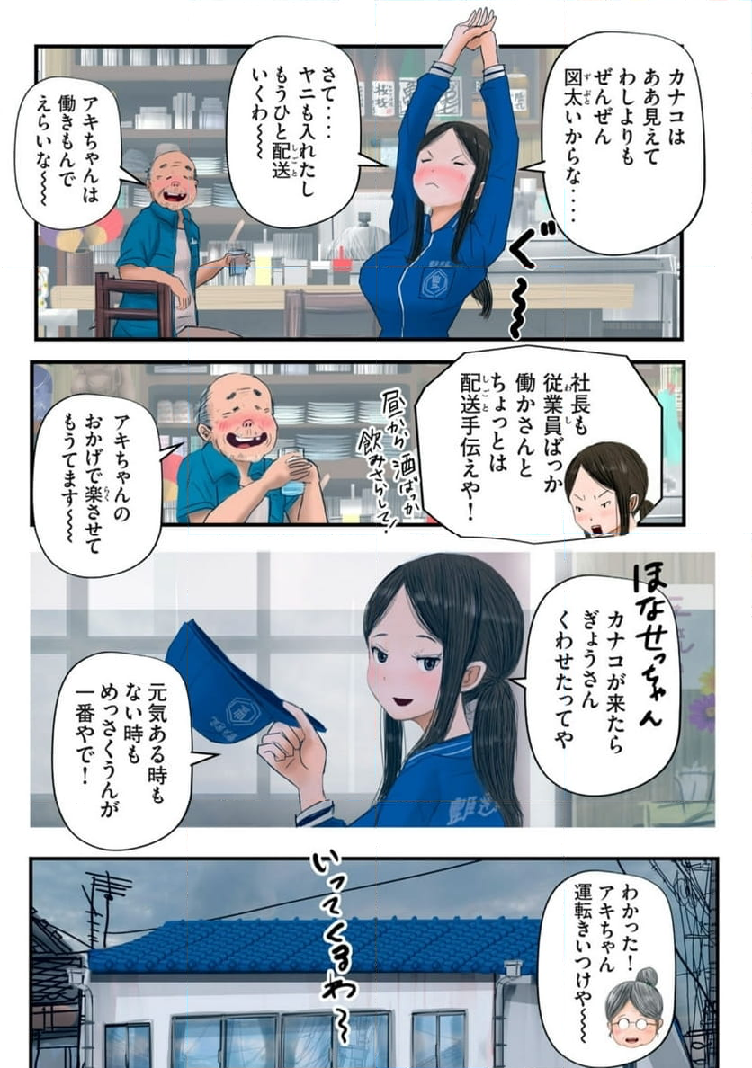 松山くんと小林さんの3メートル 第27話 - Page 5