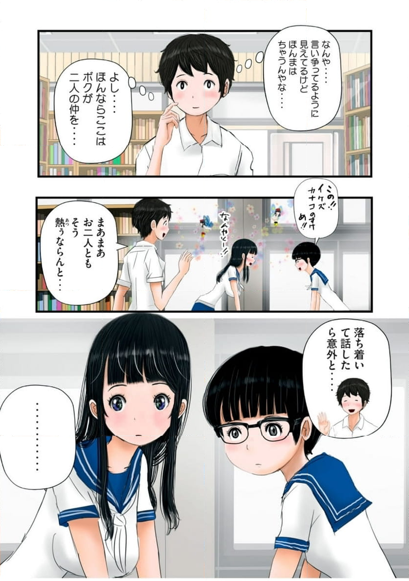 松山くんと小林さんの3メートル 第23話 - Page 11