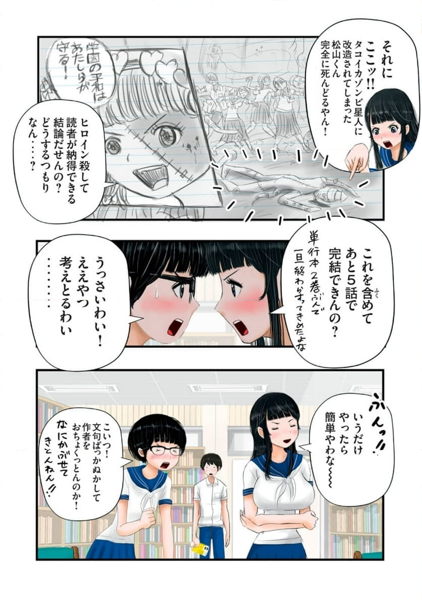 松山くんと小林さんの3メートル 第23話 - Page 8