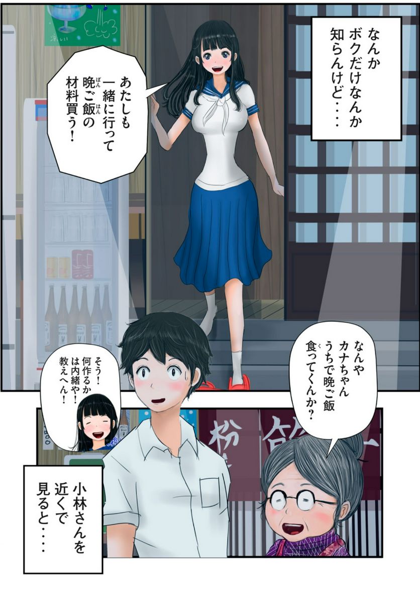 松山くんと小林さんの3メートル - 第21話 - Page 2