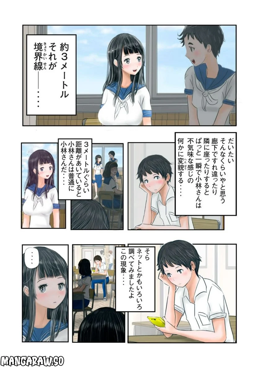 松山くんと小林さんの3メートル 第1話 - Page 6